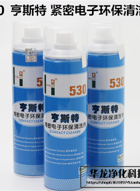 HST亨斯特清洗剂 H530清洁剂 擦屏油 清洁液手机清洁剂550ml