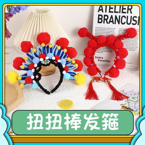 非遗手工diy京剧头饰材料包创意国潮戏曲戏剧发箍头冠国潮文创