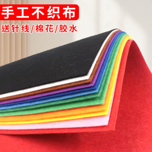 彩色不织布布料无纺布儿童手工制作diy材料包幼儿园布织布毛毡布