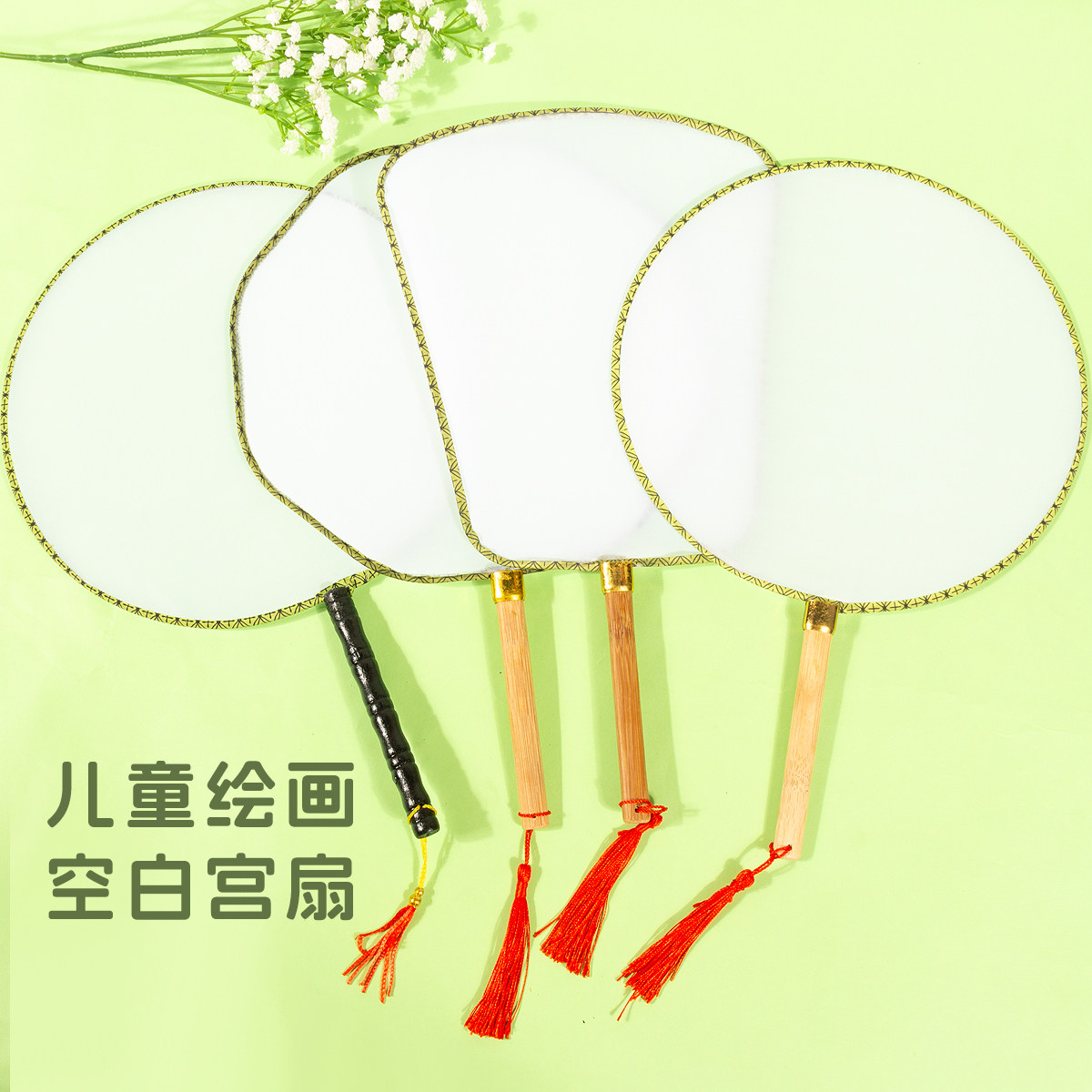 团扇空白圆扇子儿童手工diy材料包手绘涂色涂鸦绘画古风梅花扇面图片