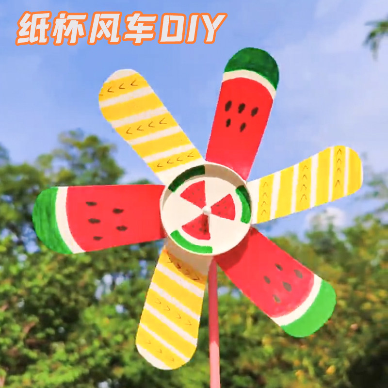 纸杯风车涂鸦吸管儿童手工diy材料包户外美术幼儿园手绘绘画玩具