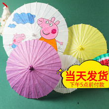 空白油纸伞diy材料手工制作雨伞1
