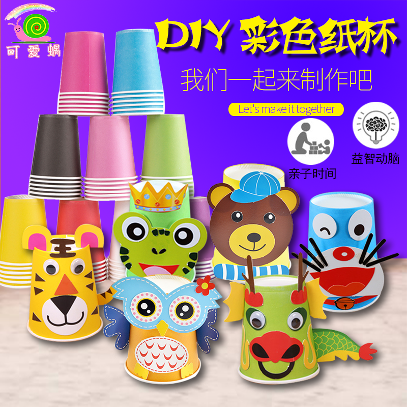 幼儿园彩色纸杯幼儿园混装