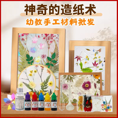 古法造纸术材料包套装儿童