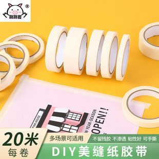 美纹胶带高粘度不留胶婚庆耐高温喷漆遮蔽美术用易撕贴无痕纸胶带