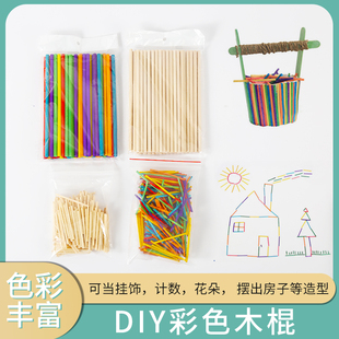 火柴棒 儿童彩色火柴棍原木棍 游戏计数棒小木棍 手工DIY制作材料