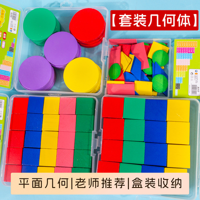 幼儿园小学生平面图形数学教具