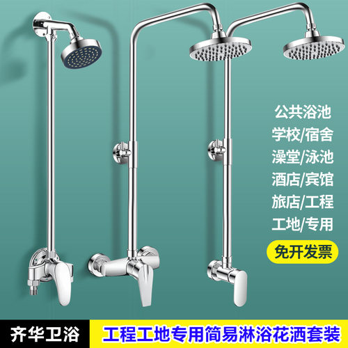 冷热工程公共澡堂淋浴简易花洒