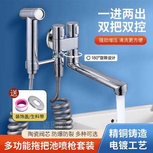 双控带喷枪一进多出可旋转水龙头