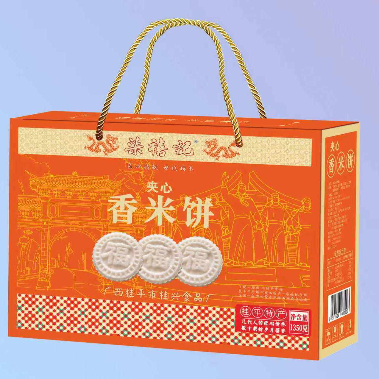 广西礼物特产年货柒禧記手工酥脆夹心香米饼传统零食糕点