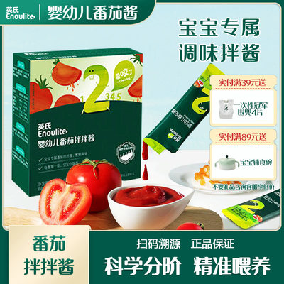 英氏婴幼儿番茄拌拌酱儿童调味料拌饭酱料酸甜宝宝佐餐酱