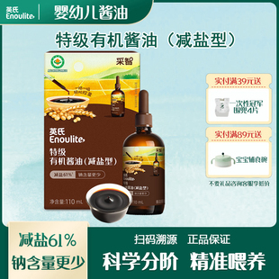 英氏特级有机酱油 滴管控量提鲜美味营养调味料 减盐型