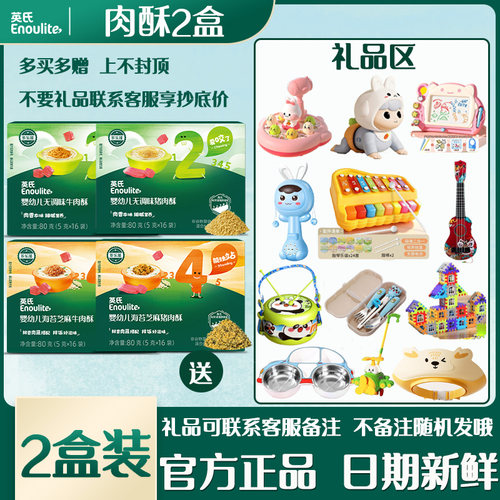 英氏婴幼儿牛肉酥宝宝即食猪肉酥营养有料细腻美味佐餐拌米粉粥