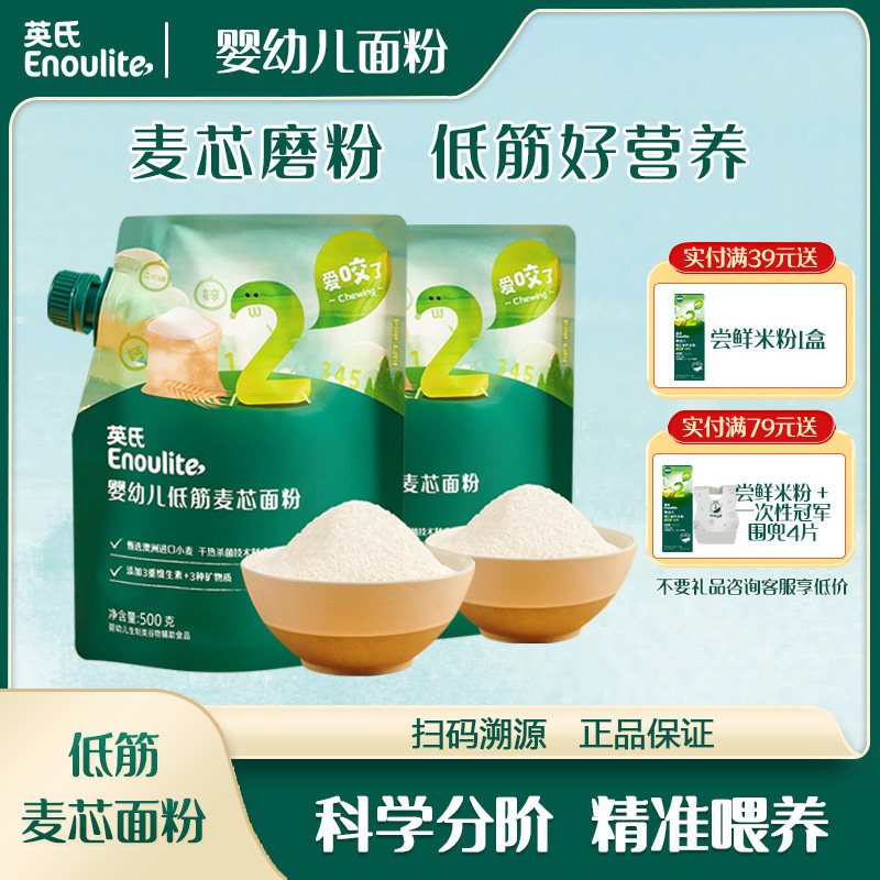 英氏婴幼儿低筋麦芯面粉辅食宝宝面粉蛋糕烘培松饼袋装500g,粮油调味/速食/干货/烘焙,面粉/食用粉,淘宝优惠券,粉丝福利购,淘宝优惠卷
