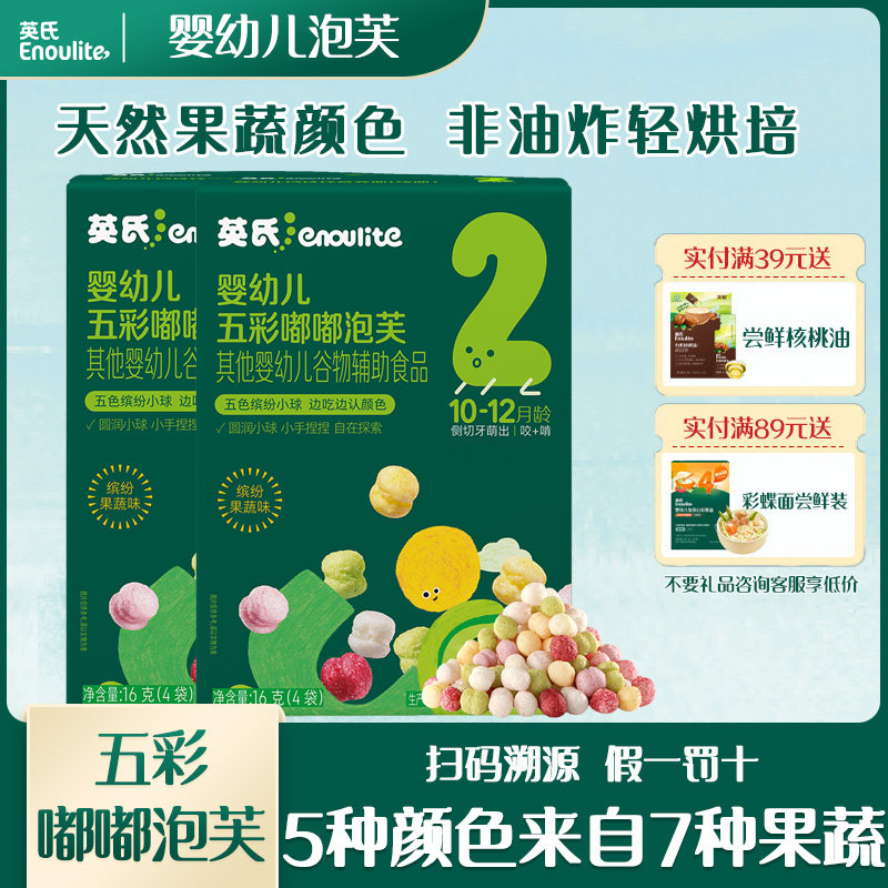英氏婴幼儿五彩嘟嘟泡芙缤纷果蔬味宝宝营养美味小零食易溶盒装