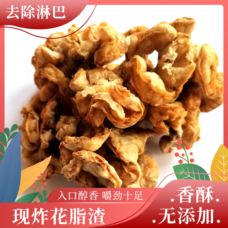 梭子鸡冠花脂酥脆新鲜休闲猪油渣