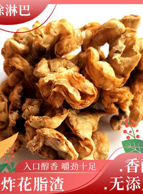 梭子鸡冠花脂酥脆新鲜休闲猪油渣