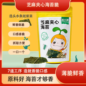 窝小芽芝麻夹心海苔儿童正品 咔嚓 即食双层海苔片休闲零食18g袋装