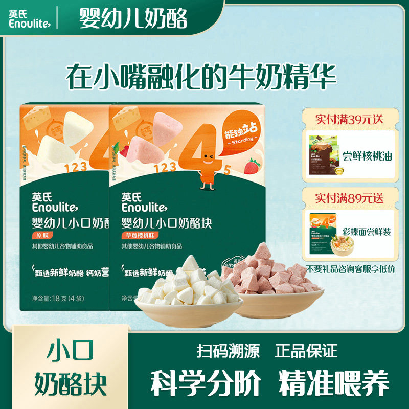 英氏婴幼儿小口奶酪块樱桃味宝宝奶酪小零食含钙醇厚奶香入口易溶图片