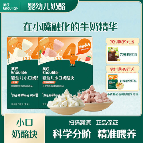 英氏婴幼儿小口奶酪块樱桃味宝宝奶酪小零食含钙醇厚奶香入口易溶