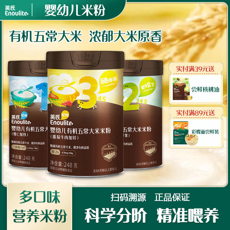 英氏婴幼儿有机五常大米米粉宝宝辅食片状好冲泡易吸收罐装