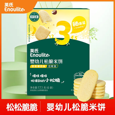 英氏婴幼儿松脆米饼香蕉椰奶味尝鲜装非油炸健康英氏米饼宝宝零食