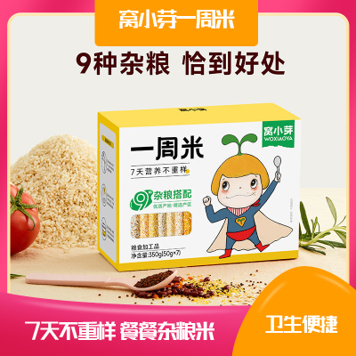 窝小芽一周米杂粮米谷物煮粥米五谷杂粮大米营养主食独立分装造型