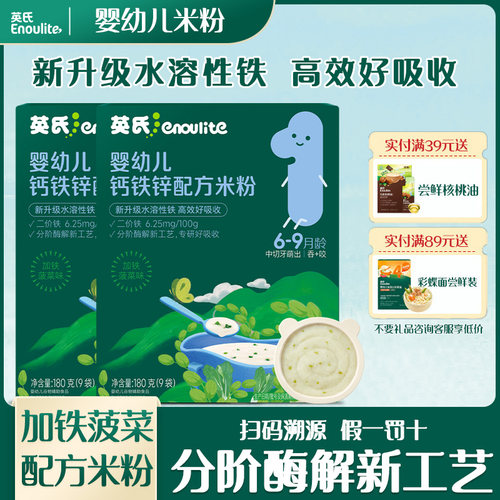 英氏菠菜加铁加钙营养米粉宝宝辅食米糊营养健康独立小袋盒装