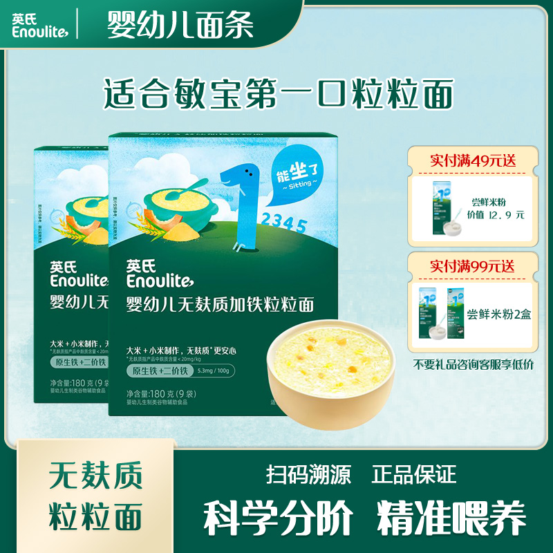 英氏婴幼儿无麸质加铁粒粒面宝宝辅食无小麦儿童早餐面营养面短面