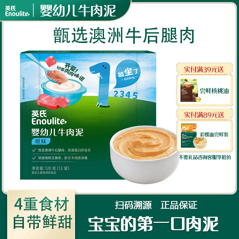 英氏婴幼儿牛肉泥宝宝辅食蔬菜泥婴儿菜泥婴标独立小包装