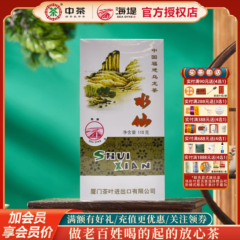 福建水仙海堤茶叶乌龙茶浓香型