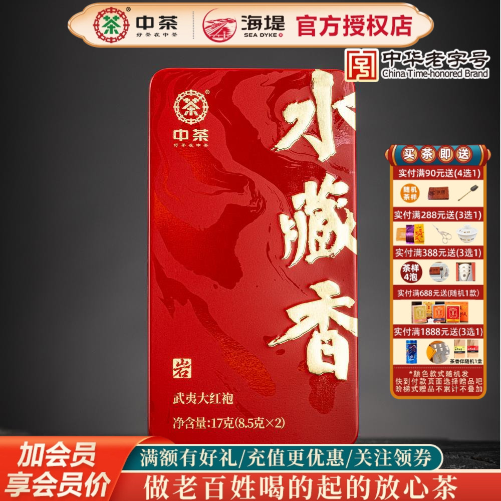 海堤新品水藏香肉桂17克特级