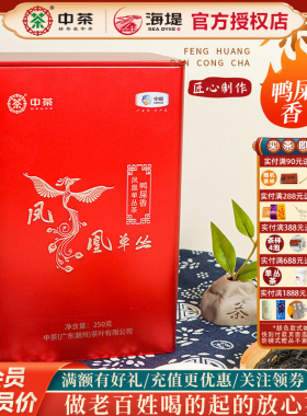 中茶乌龙茶GT3042凤凰单丛鸭屎香250克