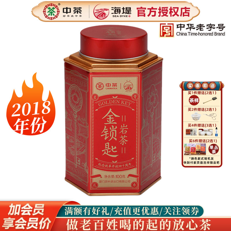 海堤茶叶中足火乌龙茶岩茶金锁匙