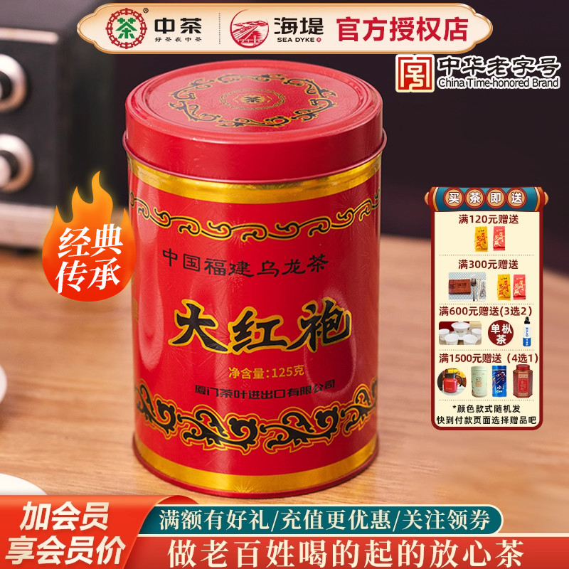 海堤茶叶70周年纪念版大红袍特级