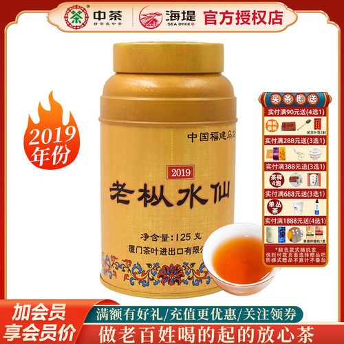 海堤茶叶老枞水仙罐装限量乌龙茶