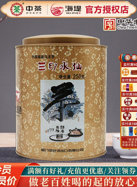海堤茶叶乌龙茶武夷岩茶XT8066三印水仙250克/罐