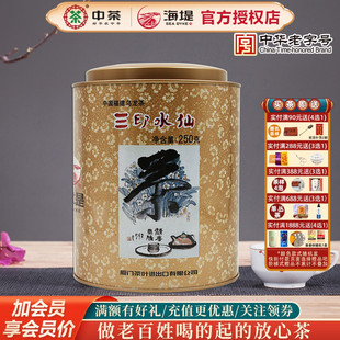 海堤茶叶乌龙茶武夷岩茶XT8066三印水仙250克/罐