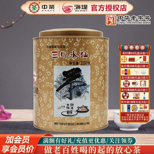 海堤茶叶武夷岩茶乌龙茶三印水仙