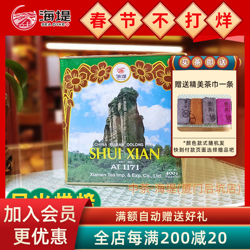 中茶 海堤茶叶 AT1171水仙茶  岩茶 400克40泡 足火型浓香口粮茶