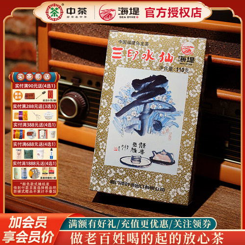 新疆包邮茶叶乌龙茶新版XT806三印水仙 110克/盒口粮茶