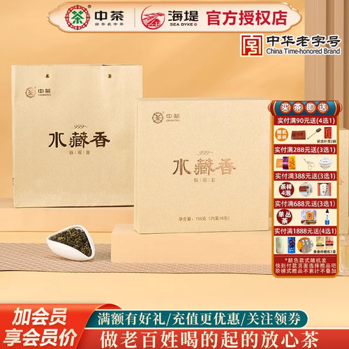 海堤茶叶浓香特级铁观音水藏香