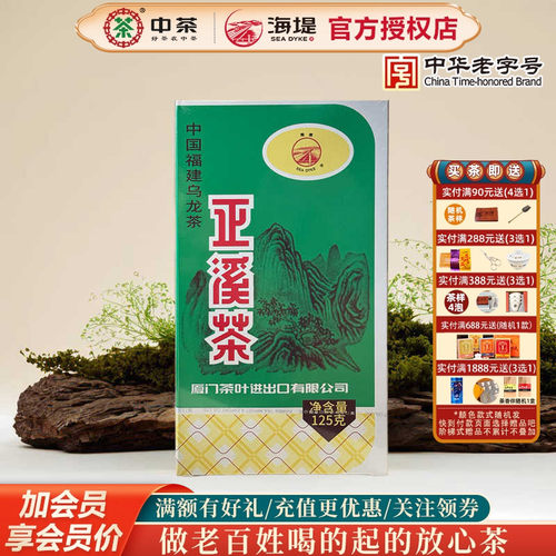 海堤茶叶正溪茶二级乌龙茶浓香型