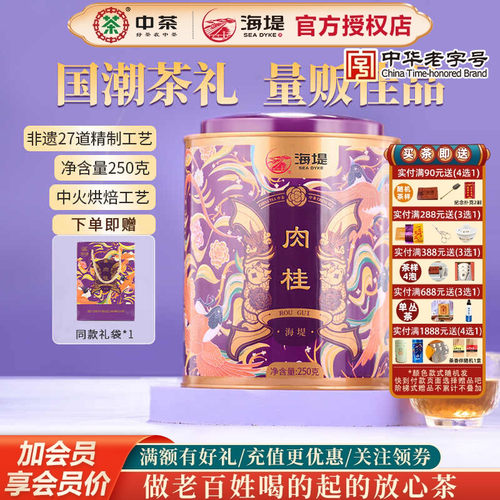 海堤茶叶武夷岩茶乌龙茶肉桂罐装