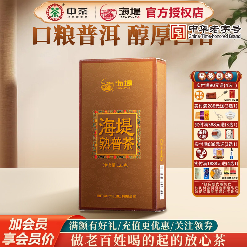 海堤茶叶传统工艺熟普陈香普洱茶