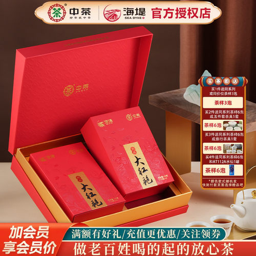 海堤茶叶乌龙茶岩骨花香大红袍
