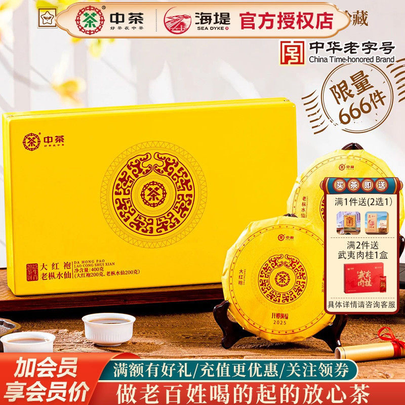 海堤茶叶乌龙茶升卿纳福岩茶蛇年生肖饼老枞水仙 大红袍400克/盒