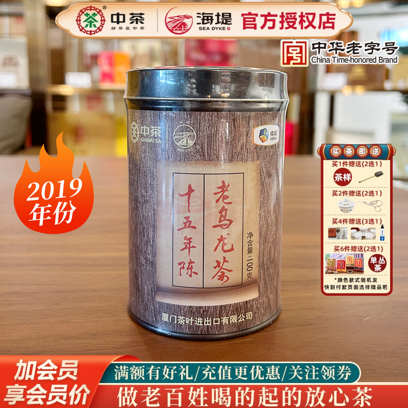 海堤茶叶高足火乌龙茶浓香型岩茶