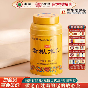 海堤茶叶乌龙茶2023年金罐老枞水仙2025年金罐限量125克/罐 足火