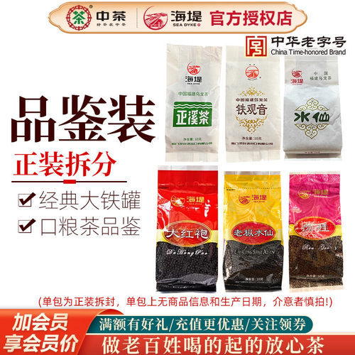 海堤茶叶经典大铁罐品鉴装6泡